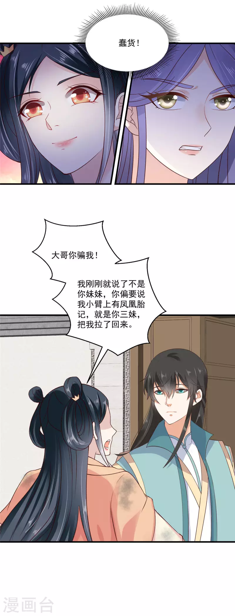 神偷王妃：我家王爷惹不起韩漫全集-第4话 白莲花谁不会装无删减无遮挡章节图片 