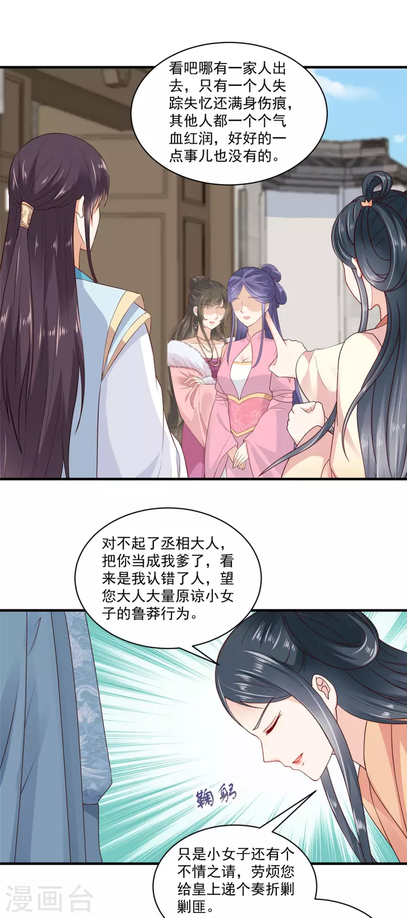 神偷王妃：我家王爷惹不起韩漫全集-第4话 白莲花谁不会装无删减无遮挡章节图片 