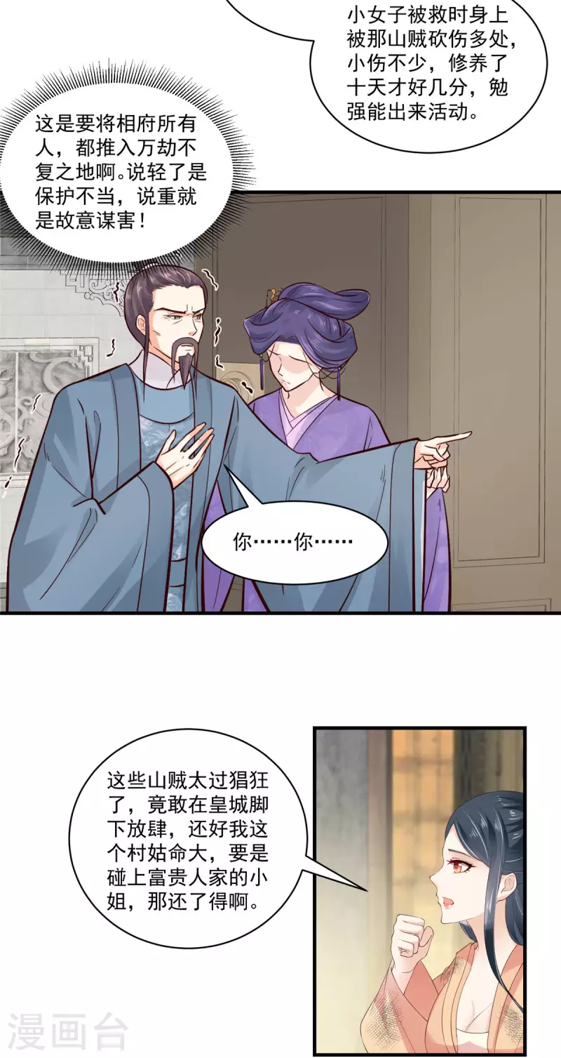神偷王妃：我家王爷惹不起韩漫全集-第4话 白莲花谁不会装无删减无遮挡章节图片 