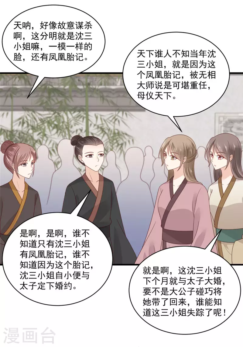 神偷王妃：我家王爷惹不起韩漫全集-第4话 白莲花谁不会装无删减无遮挡章节图片 