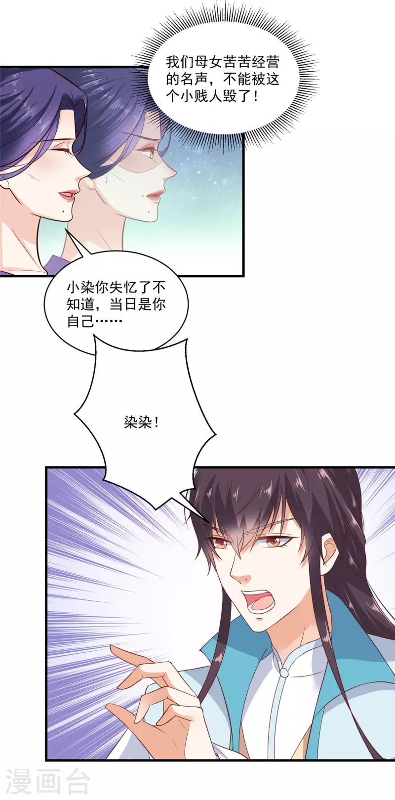 神偷王妃：我家王爷惹不起韩漫全集-第4话 白莲花谁不会装无删减无遮挡章节图片 