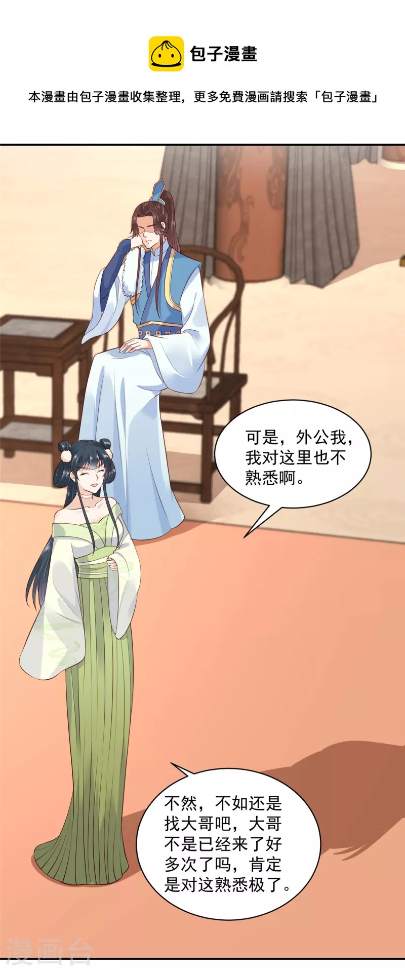 神偷王妃：我家王爷惹不起韩漫全集-第40话 这算见家长了吗？无删减无遮挡章节图片 