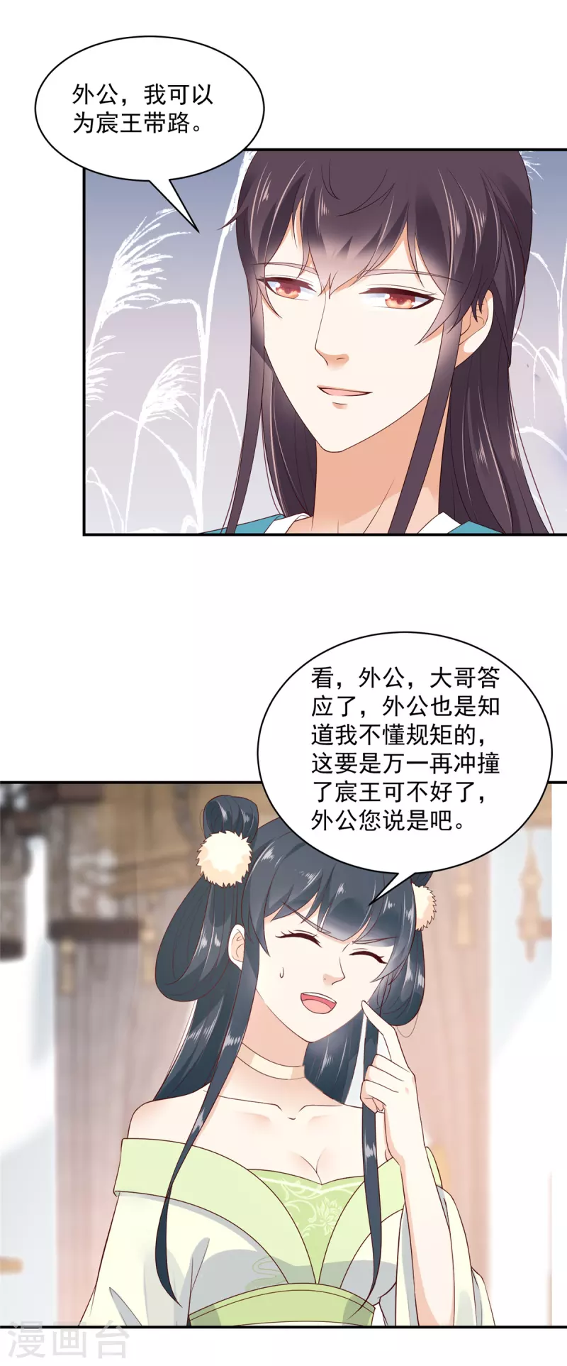 神偷王妃：我家王爷惹不起韩漫全集-第40话 这算见家长了吗？无删减无遮挡章节图片 