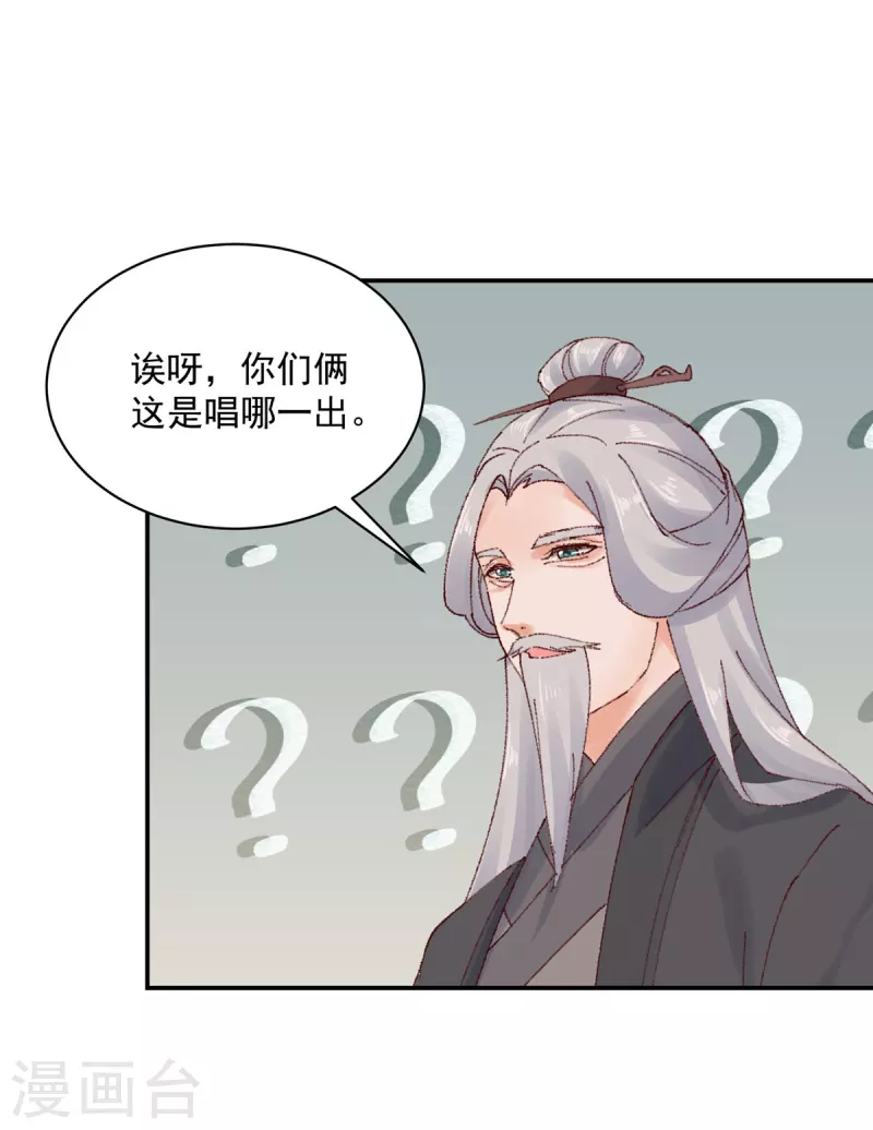 神偷王妃：我家王爷惹不起韩漫全集-第40话 这算见家长了吗？无删减无遮挡章节图片 