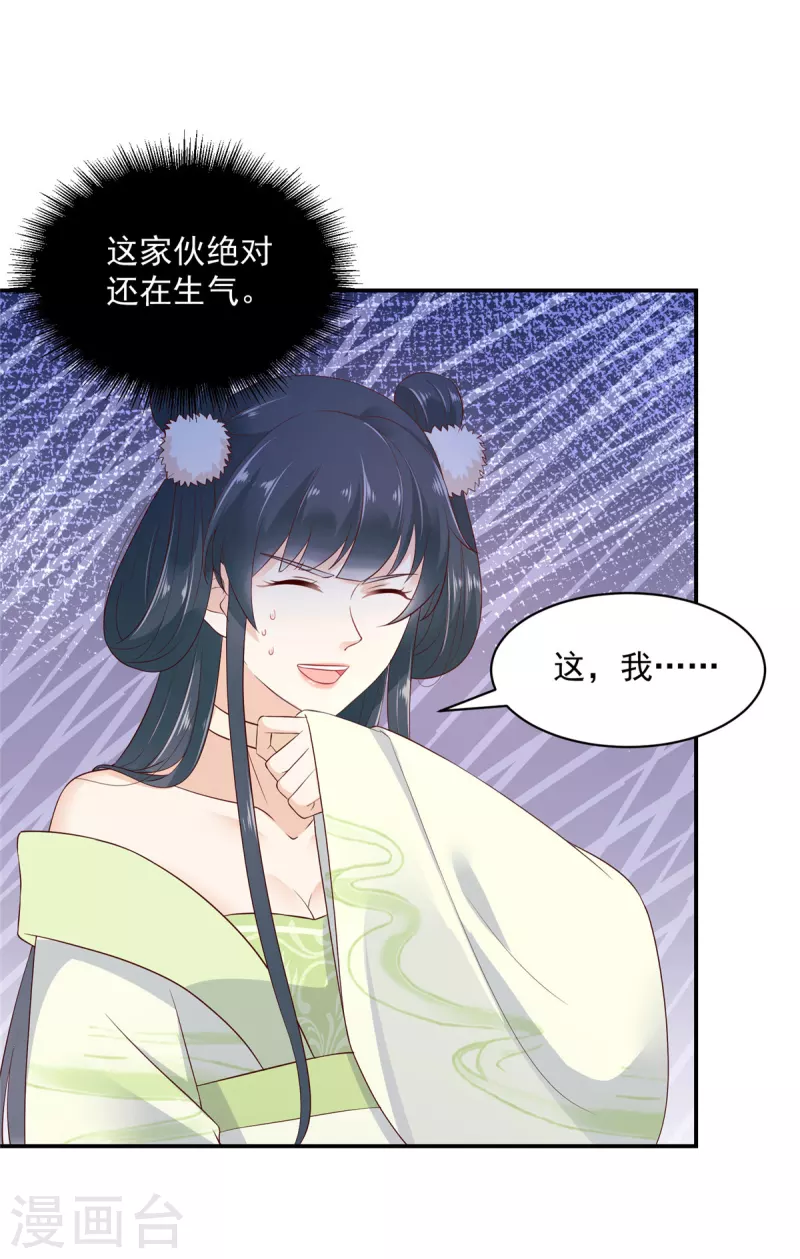 神偷王妃：我家王爷惹不起韩漫全集-第40话 这算见家长了吗？无删减无遮挡章节图片 