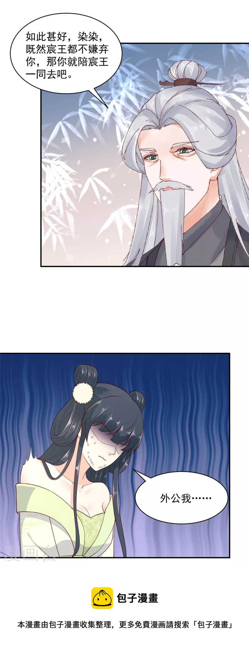 神偷王妃：我家王爷惹不起韩漫全集-第40话 这算见家长了吗？无删减无遮挡章节图片 