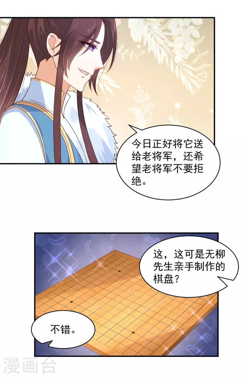 神偷王妃：我家王爷惹不起韩漫全集-第40话 这算见家长了吗？无删减无遮挡章节图片 
