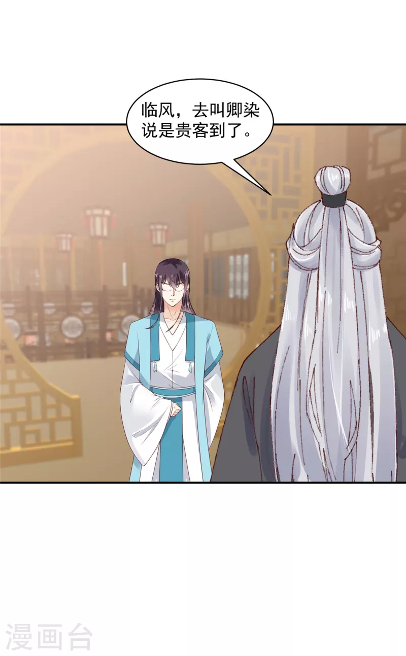 神偷王妃：我家王爷惹不起韩漫全集-第40话 这算见家长了吗？无删减无遮挡章节图片 