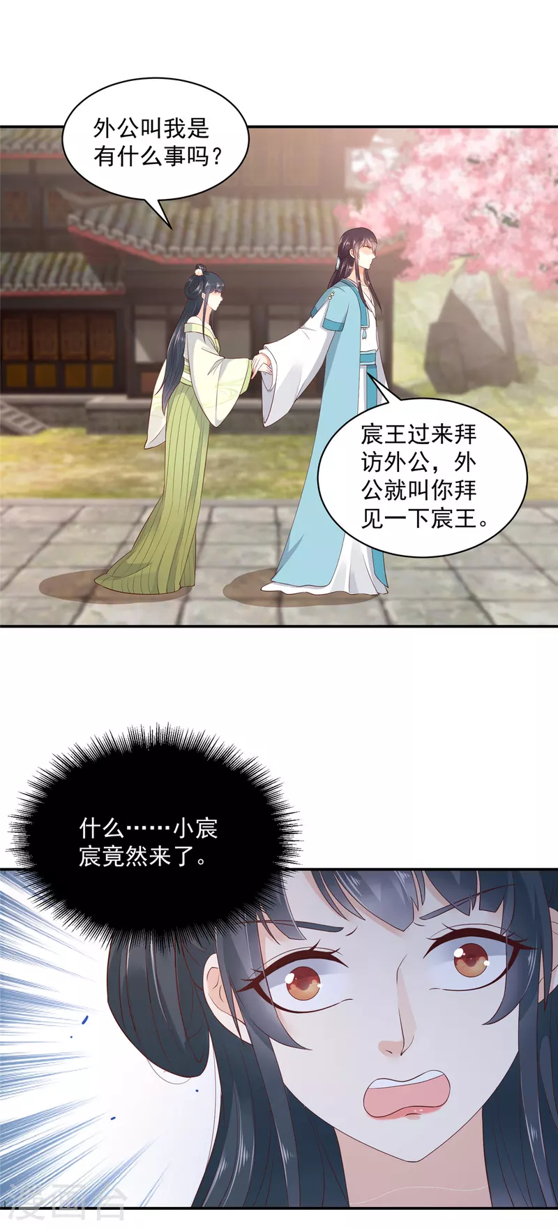 神偷王妃：我家王爷惹不起韩漫全集-第40话 这算见家长了吗？无删减无遮挡章节图片 
