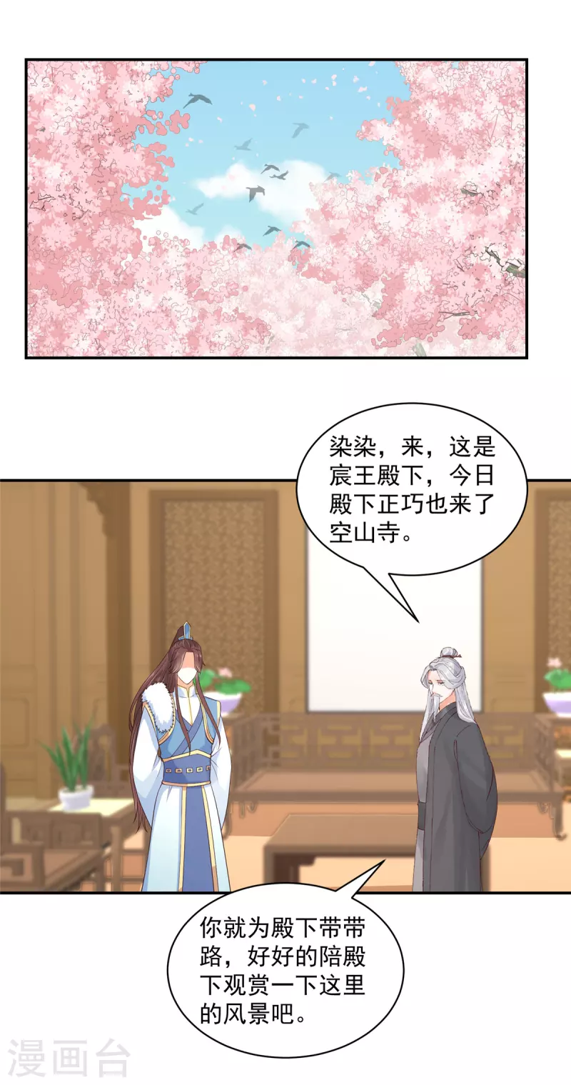 神偷王妃：我家王爷惹不起韩漫全集-第40话 这算见家长了吗？无删减无遮挡章节图片 