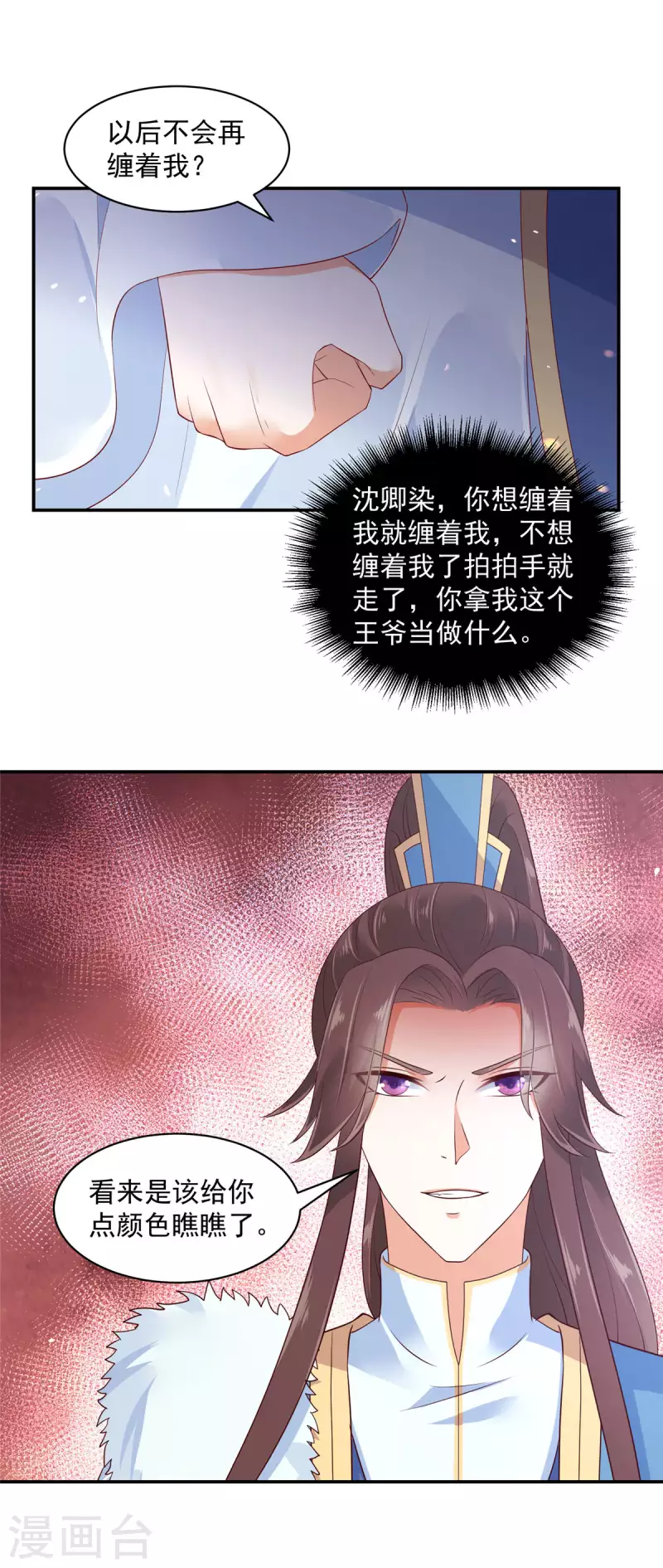 神偷王妃：我家王爷惹不起韩漫全集-第41话 本王是随便能撩的吗？无删减无遮挡章节图片 