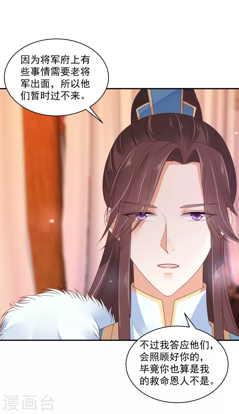 神偷王妃：我家王爷惹不起韩漫全集-第42话 伤害她的人一个都别放过无删减无遮挡章节图片 