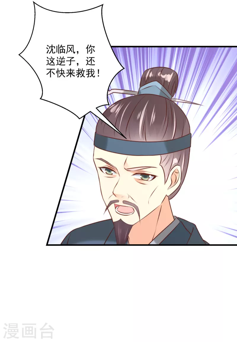 神偷王妃：我家王爷惹不起韩漫全集-第43话 真当本王好欺负了？无删减无遮挡章节图片 