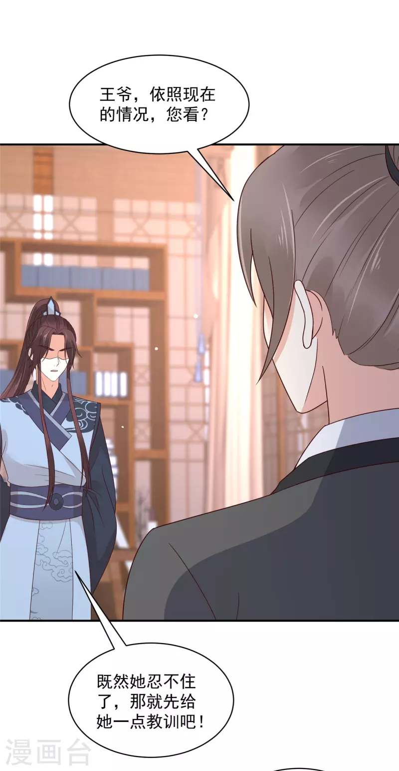 神偷王妃：我家王爷惹不起韩漫全集-第43话 真当本王好欺负了？无删减无遮挡章节图片 