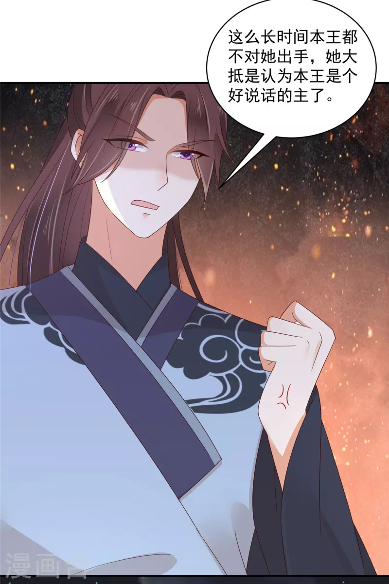 神偷王妃：我家王爷惹不起韩漫全集-第43话 真当本王好欺负了？无删减无遮挡章节图片 
