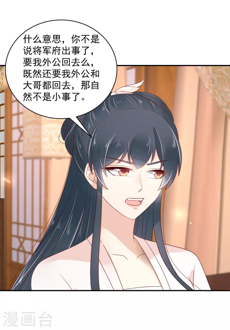 神偷王妃：我家王爷惹不起韩漫全集-第43话 真当本王好欺负了？无删减无遮挡章节图片 