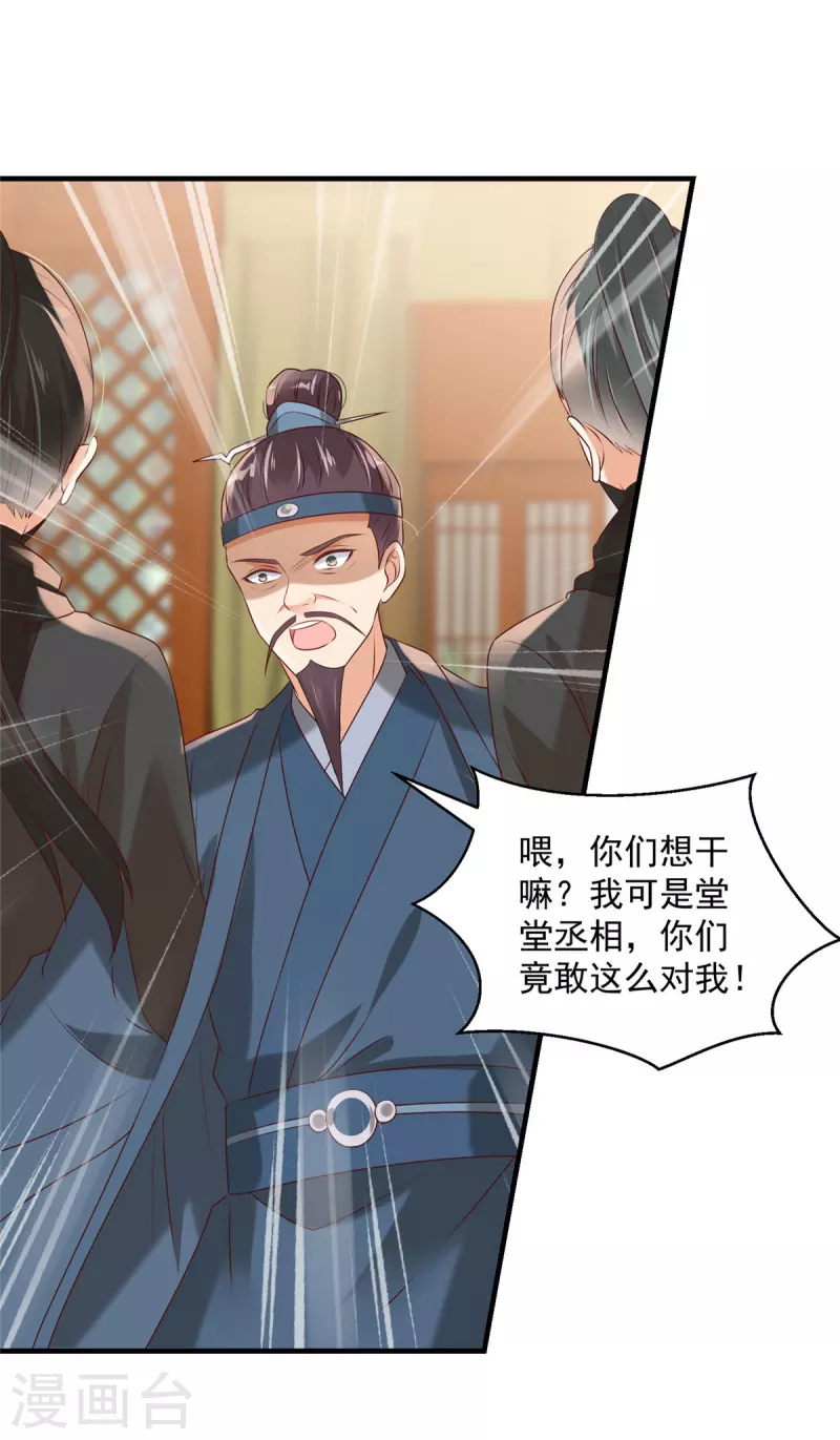 神偷王妃：我家王爷惹不起韩漫全集-第43话 真当本王好欺负了？无删减无遮挡章节图片 