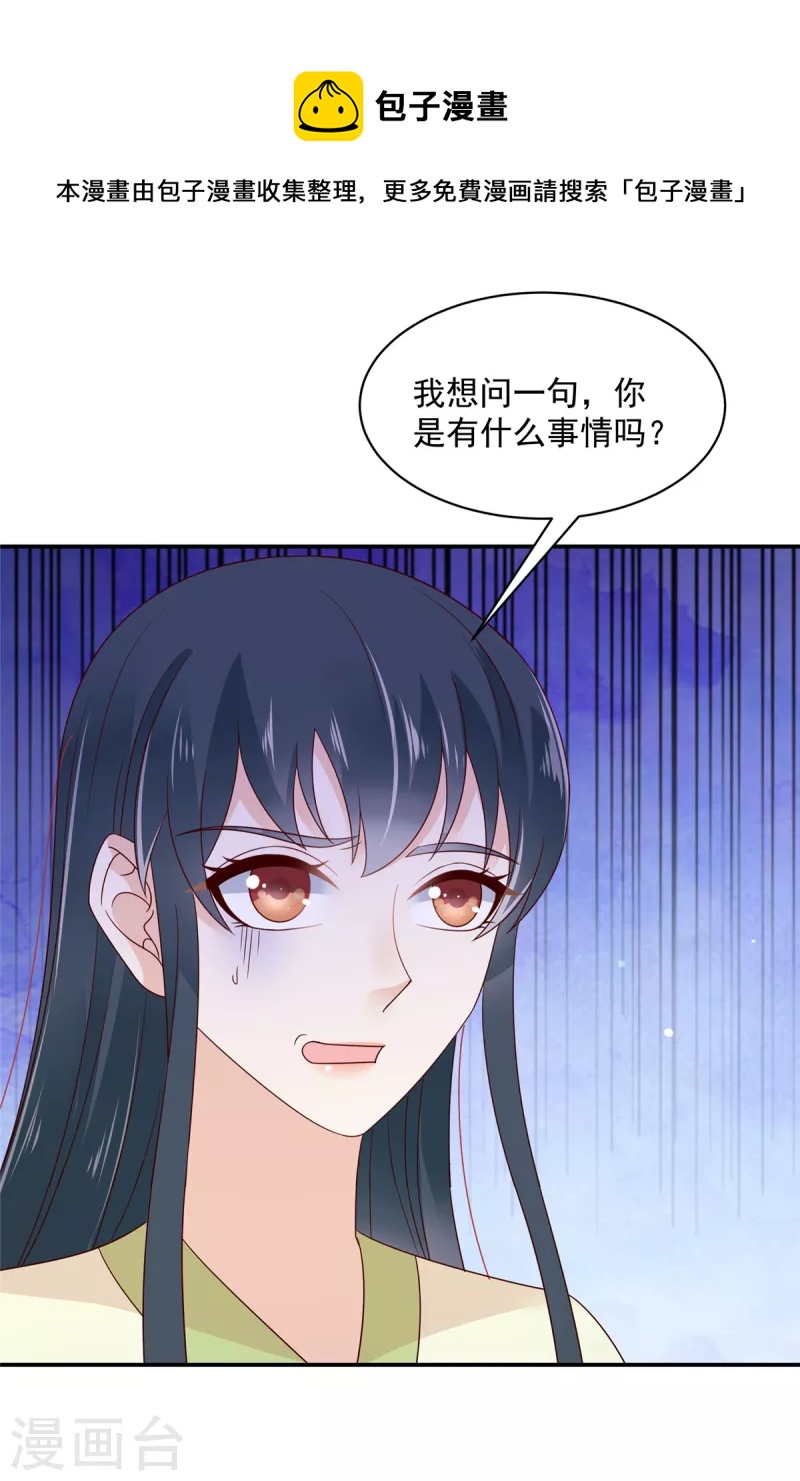 神偷王妃：我家王爷惹不起韩漫全集-第45话 王爷的女人也敢撩？无删减无遮挡章节图片 