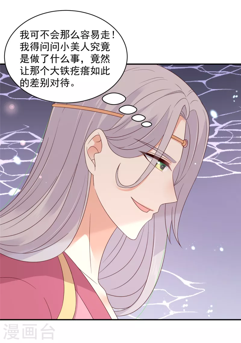 神偷王妃：我家王爷惹不起韩漫全集-第45话 王爷的女人也敢撩？无删减无遮挡章节图片 