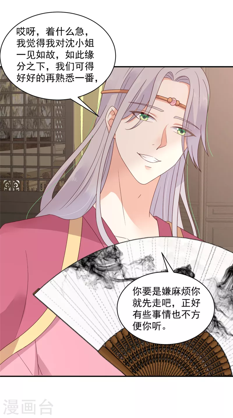 神偷王妃：我家王爷惹不起韩漫全集-第45话 王爷的女人也敢撩？无删减无遮挡章节图片 