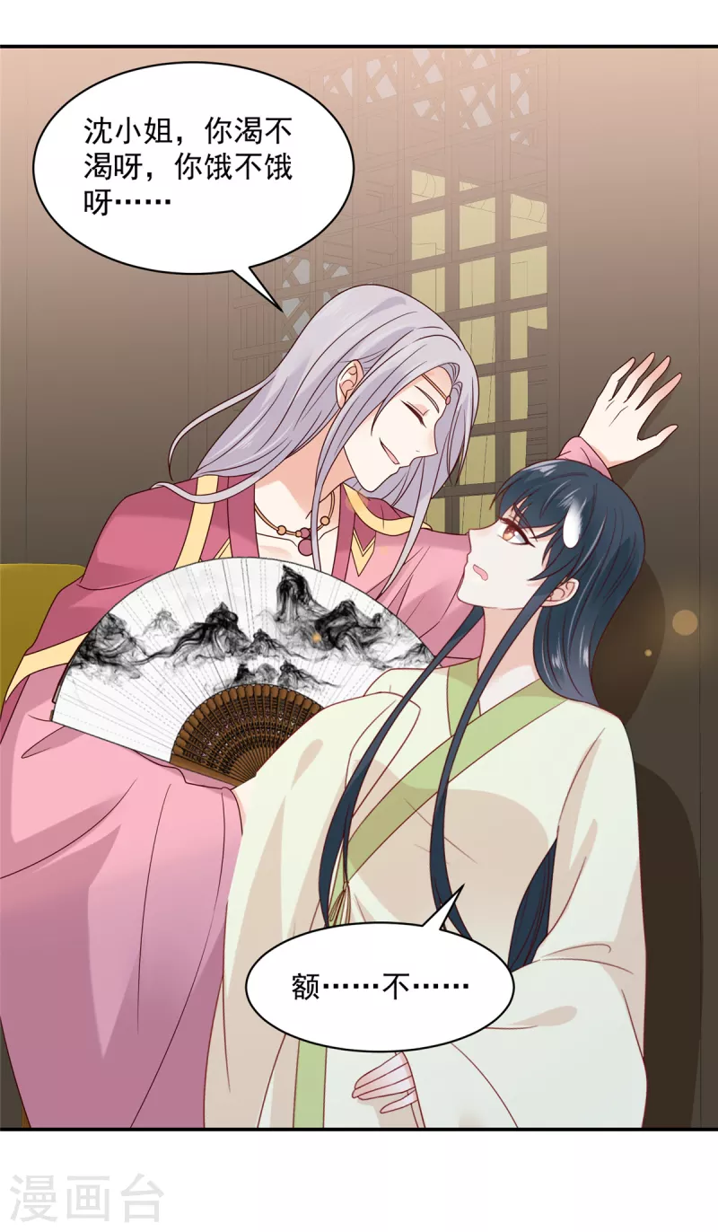 神偷王妃：我家王爷惹不起韩漫全集-第45话 王爷的女人也敢撩？无删减无遮挡章节图片 