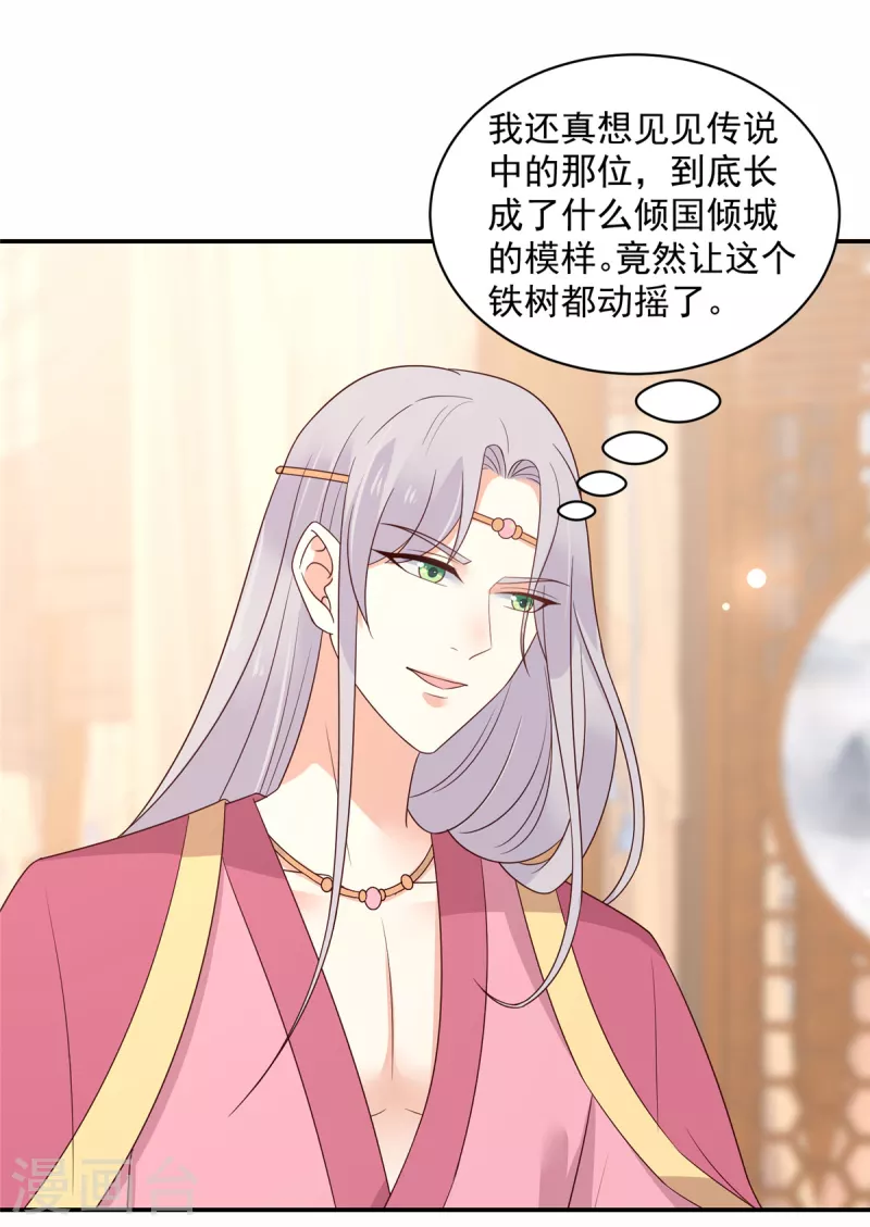 神偷王妃：我家王爷惹不起韩漫全集-第45话 王爷的女人也敢撩？无删减无遮挡章节图片 