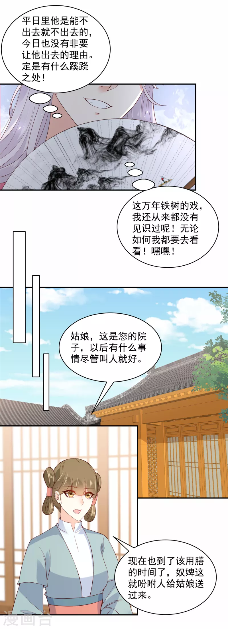 神偷王妃：我家王爷惹不起韩漫全集-第45话 王爷的女人也敢撩？无删减无遮挡章节图片 