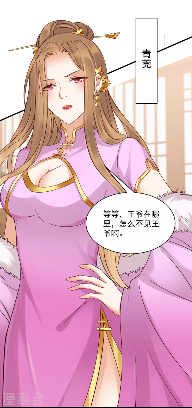 神偷王妃：我家王爷惹不起韩漫全集-第45话 王爷的女人也敢撩？无删减无遮挡章节图片 