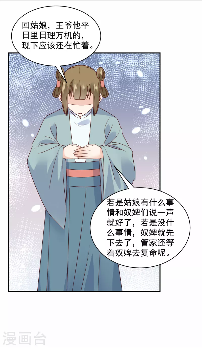 神偷王妃：我家王爷惹不起韩漫全集-第45话 王爷的女人也敢撩？无删减无遮挡章节图片 