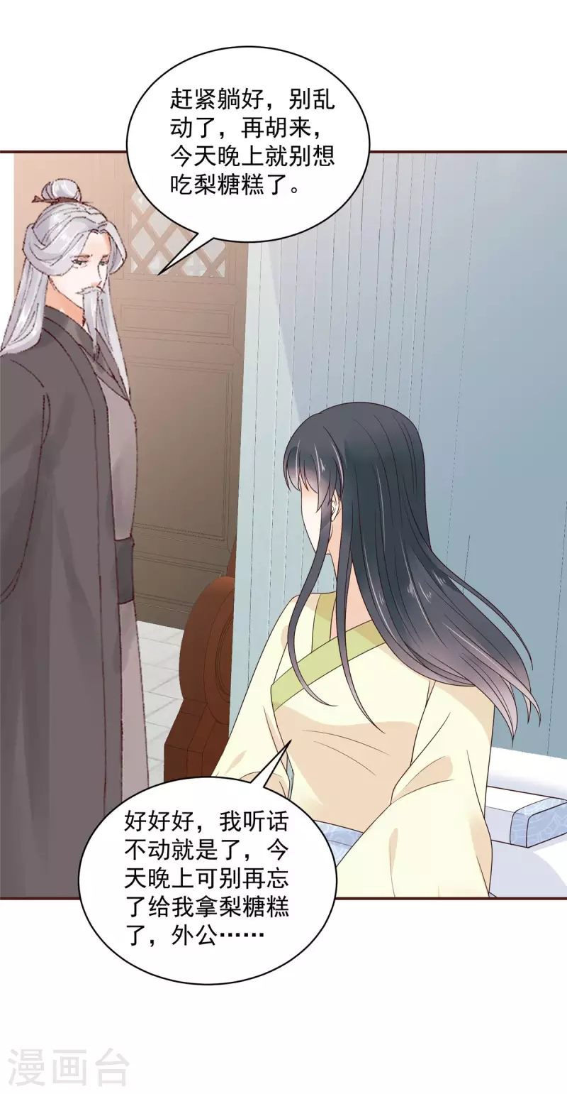 神偷王妃：我家王爷惹不起韩漫全集-第47话 他不是你的良人无删减无遮挡章节图片 
