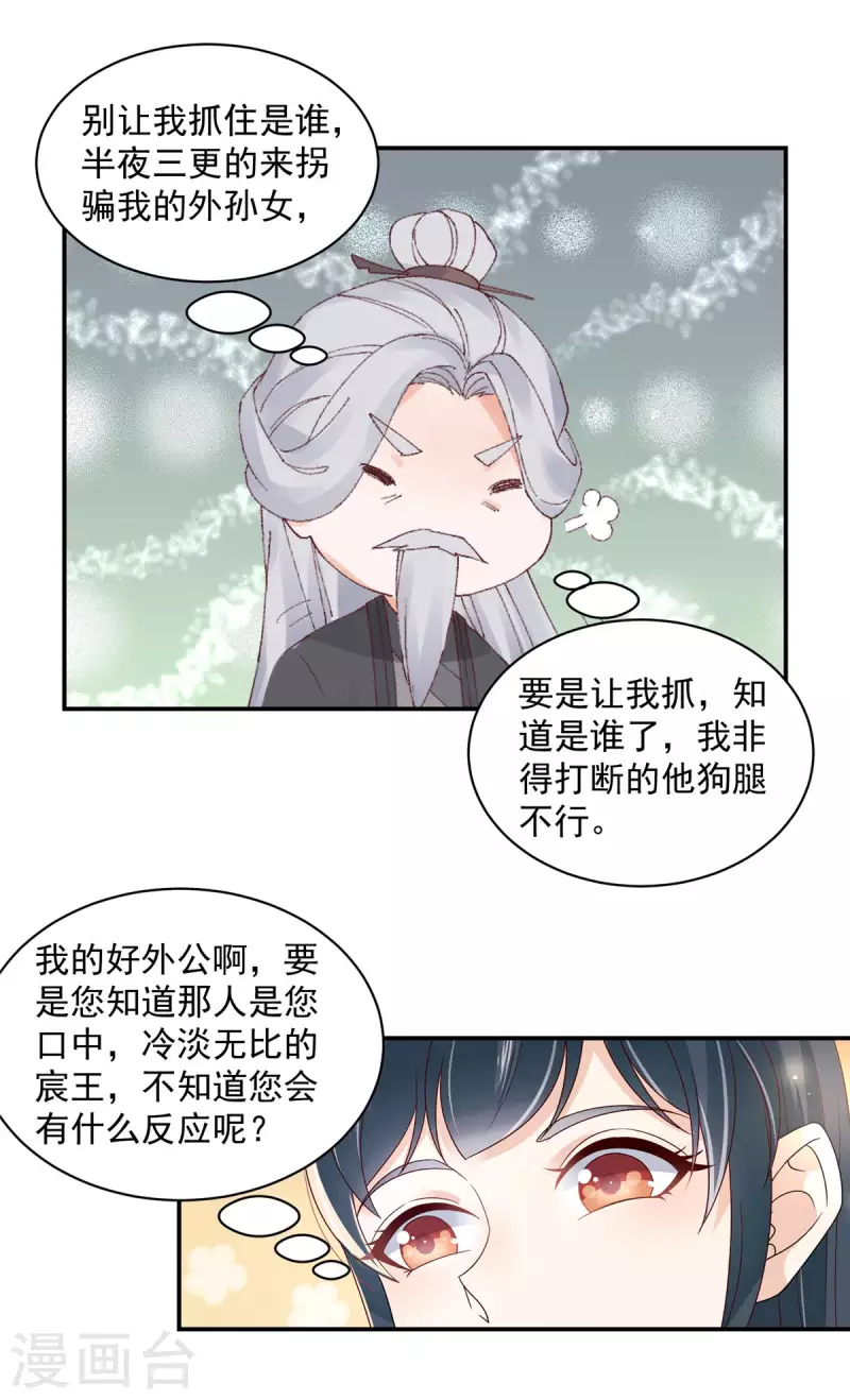 神偷王妃：我家王爷惹不起韩漫全集-第47话 他不是你的良人无删减无遮挡章节图片 