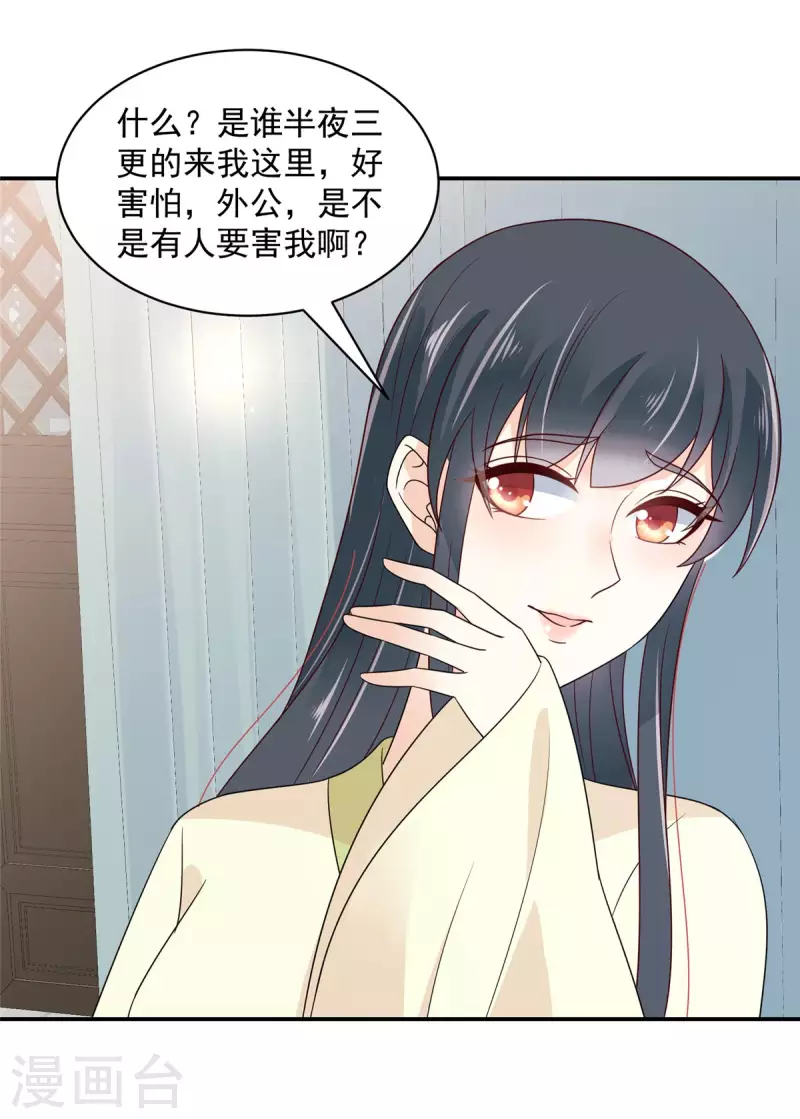 神偷王妃：我家王爷惹不起韩漫全集-第47话 他不是你的良人无删减无遮挡章节图片 