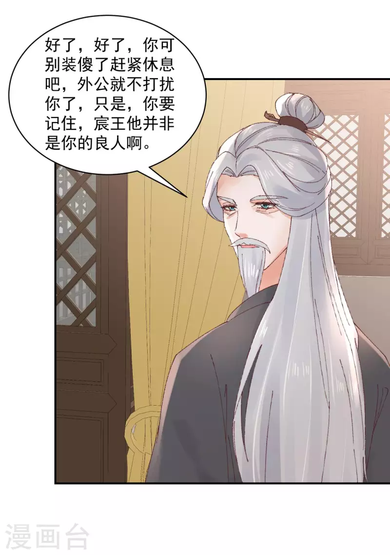 神偷王妃：我家王爷惹不起韩漫全集-第47话 他不是你的良人无删减无遮挡章节图片 