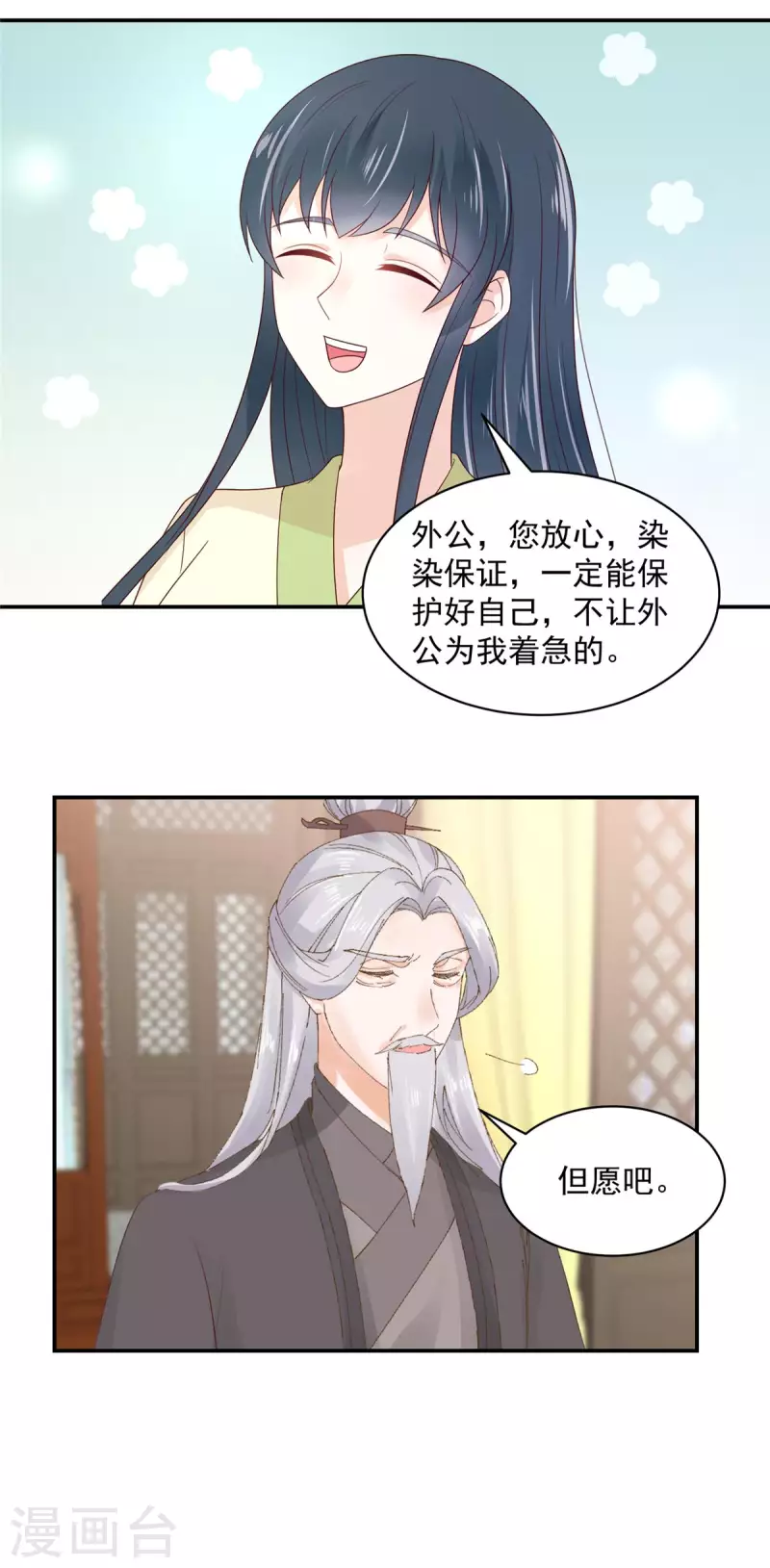 神偷王妃：我家王爷惹不起韩漫全集-第47话 他不是你的良人无删减无遮挡章节图片 