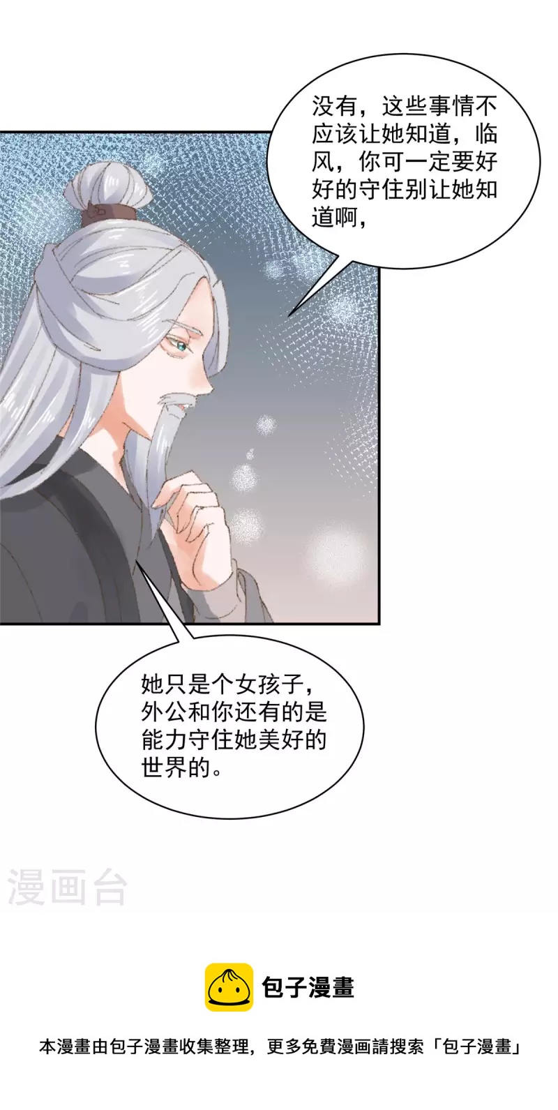 神偷王妃：我家王爷惹不起韩漫全集-第47话 他不是你的良人无删减无遮挡章节图片 