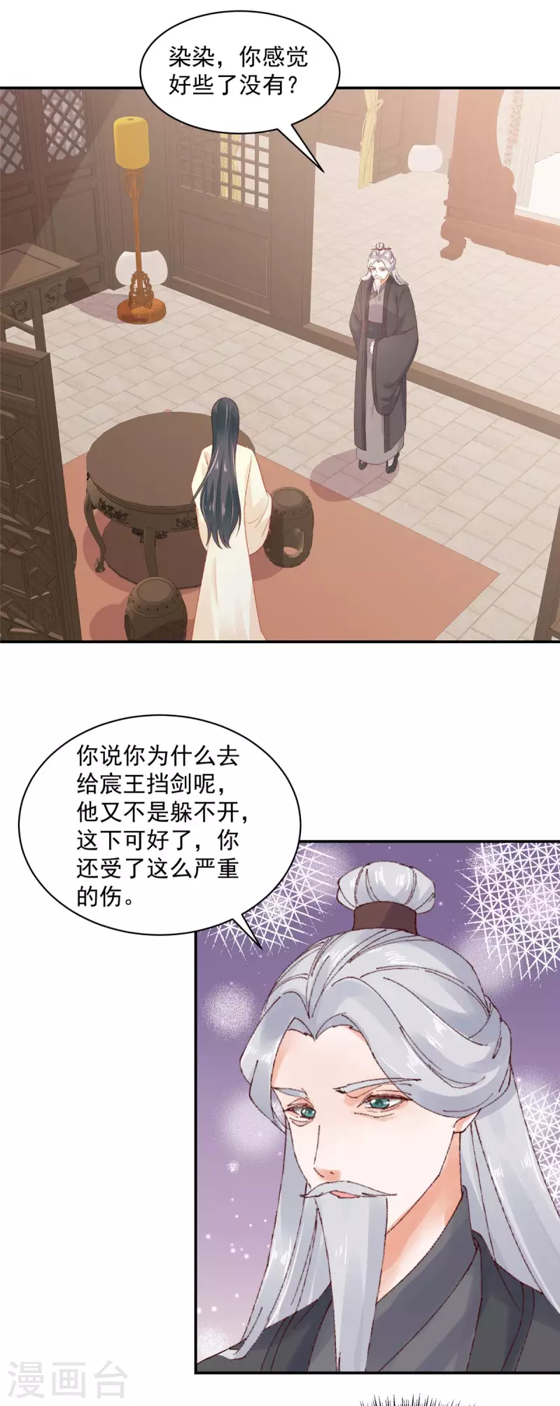 神偷王妃：我家王爷惹不起韩漫全集-第47话 他不是你的良人无删减无遮挡章节图片 