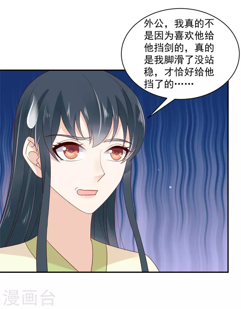 神偷王妃：我家王爷惹不起韩漫全集-第47话 他不是你的良人无删减无遮挡章节图片 