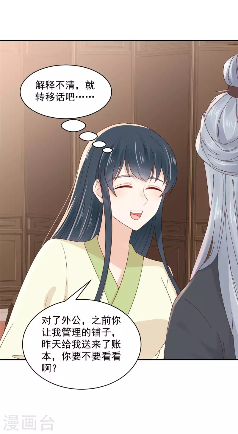 神偷王妃：我家王爷惹不起韩漫全集-第47话 他不是你的良人无删减无遮挡章节图片 