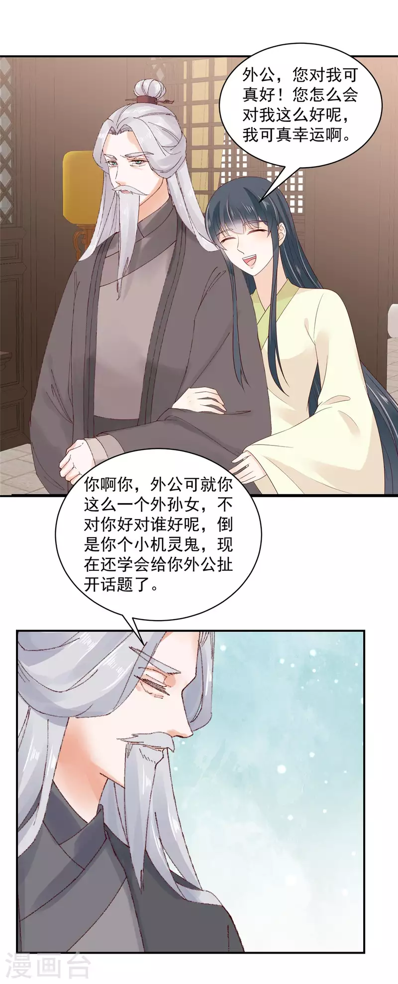 神偷王妃：我家王爷惹不起韩漫全集-第47话 他不是你的良人无删减无遮挡章节图片 