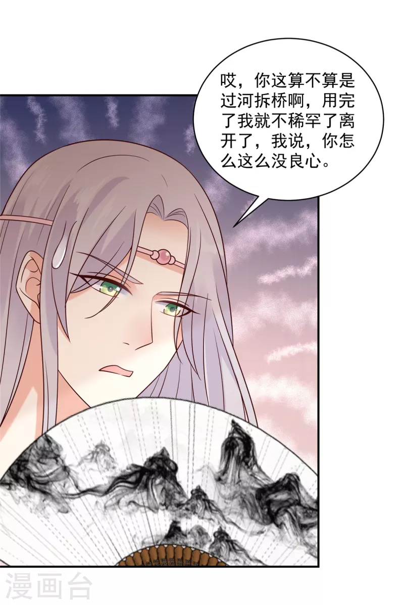 神偷王妃：我家王爷惹不起韩漫全集-第48话 本少爷卖艺不卖身无删减无遮挡章节图片 