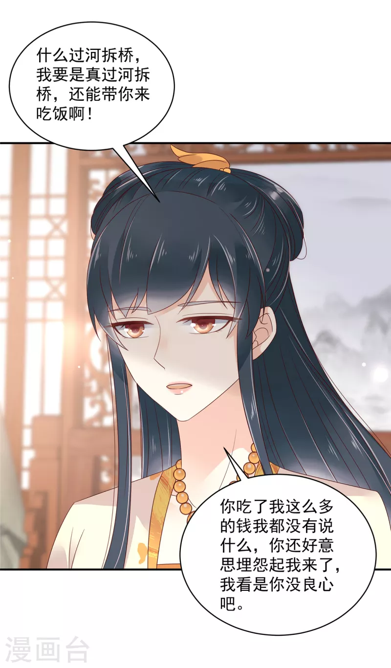 神偷王妃：我家王爷惹不起韩漫全集-第48话 本少爷卖艺不卖身无删减无遮挡章节图片 