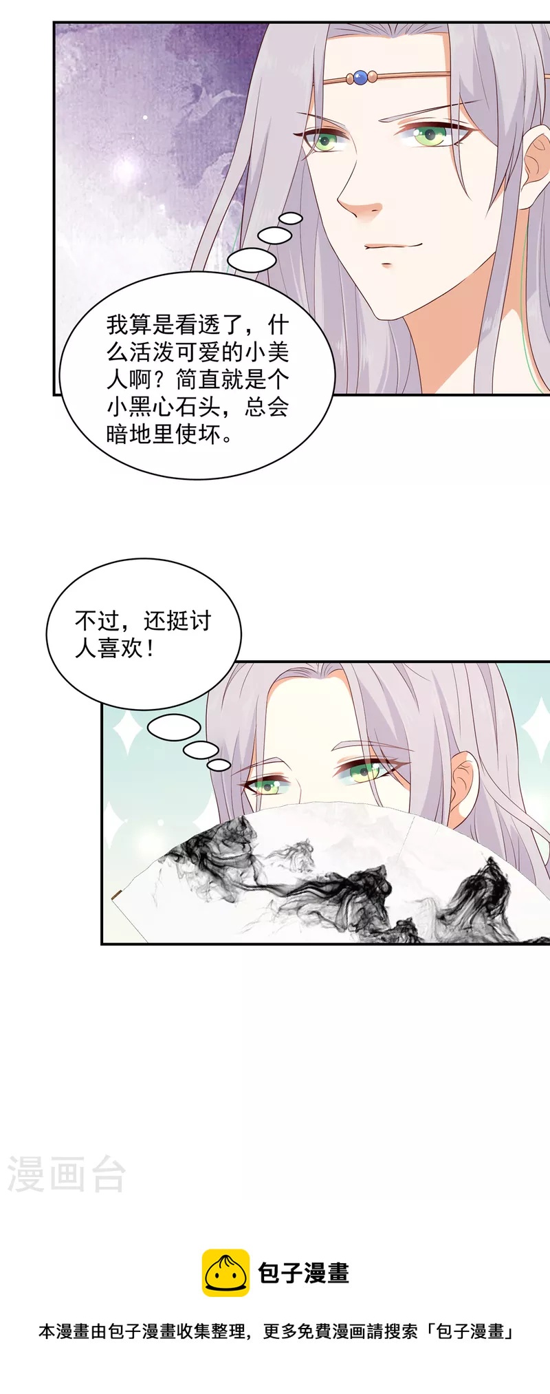神偷王妃：我家王爷惹不起韩漫全集-第48话 本少爷卖艺不卖身无删减无遮挡章节图片 