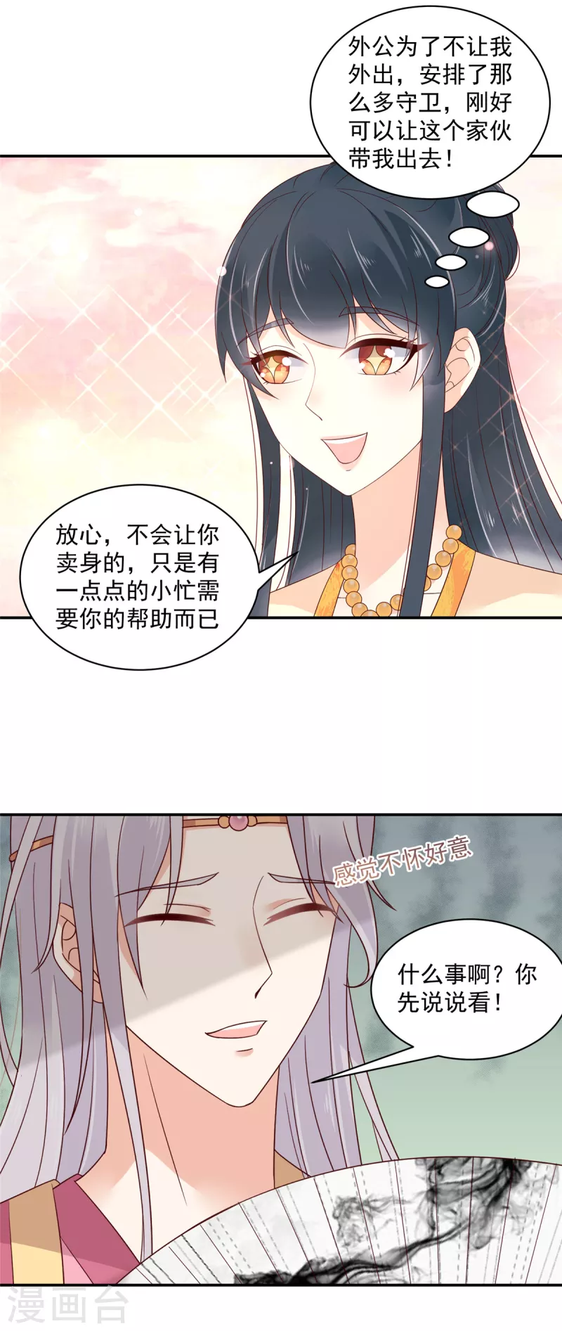 神偷王妃：我家王爷惹不起韩漫全集-第48话 本少爷卖艺不卖身无删减无遮挡章节图片 