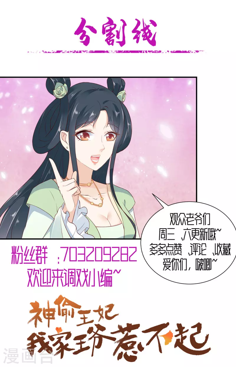 神偷王妃：我家王爷惹不起韩漫全集-第5话 找麻烦我可不怕无删减无遮挡章节图片 