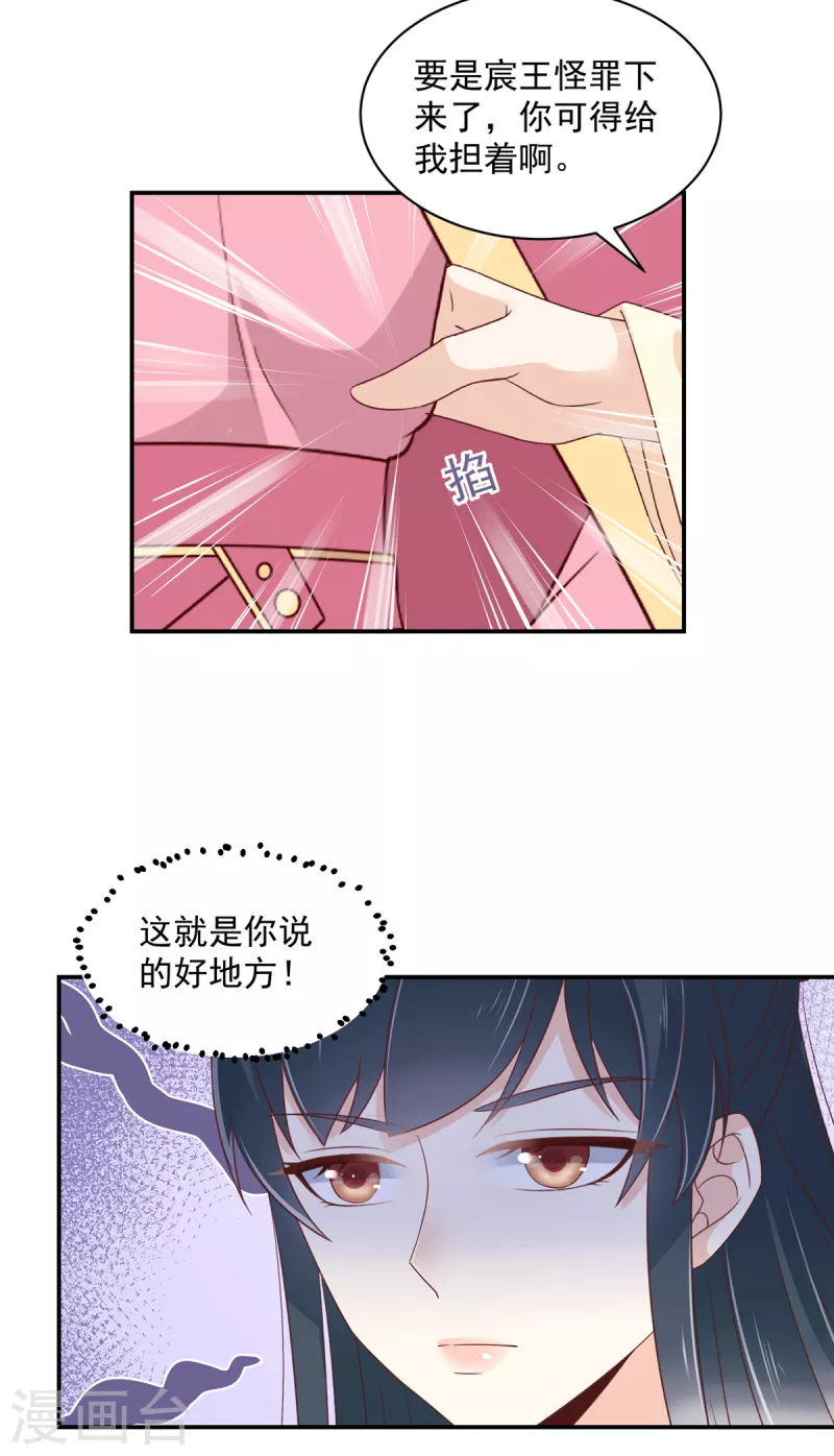 神偷王妃：我家王爷惹不起韩漫全集-第51话 你跟我过来！无删减无遮挡章节图片 