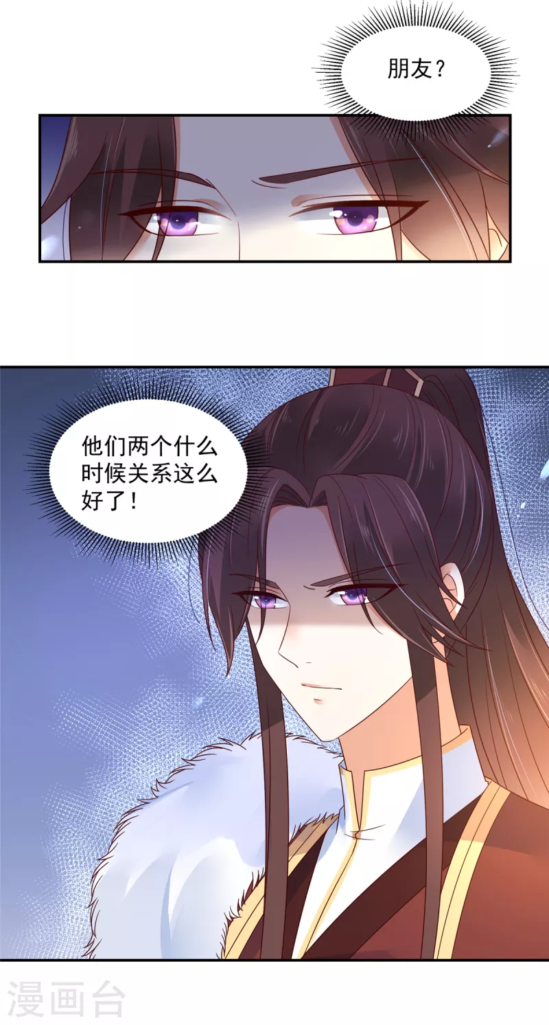 神偷王妃：我家王爷惹不起韩漫全集-第51话 你跟我过来！无删减无遮挡章节图片 