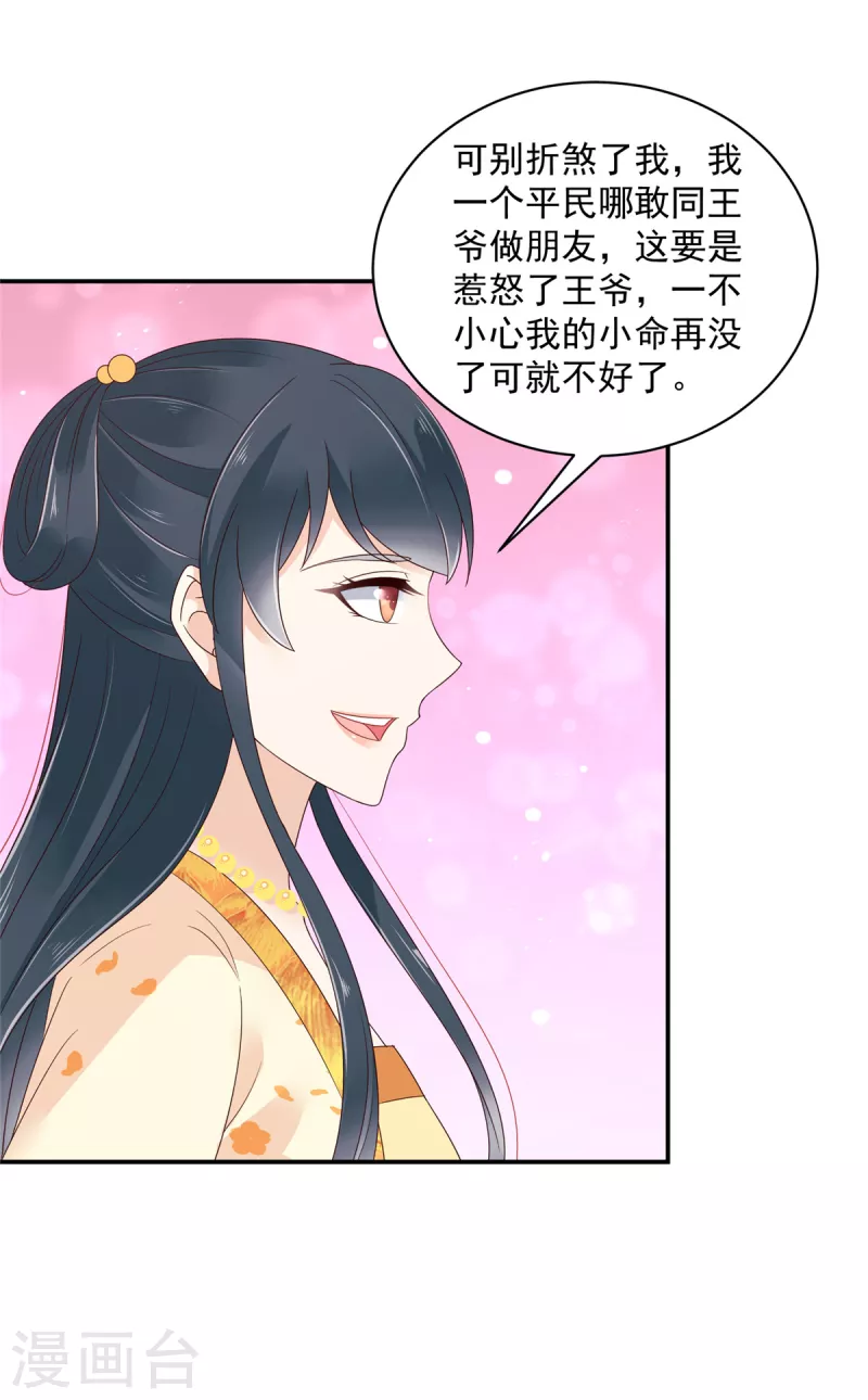 神偷王妃：我家王爷惹不起韩漫全集-第51话 你跟我过来！无删减无遮挡章节图片 