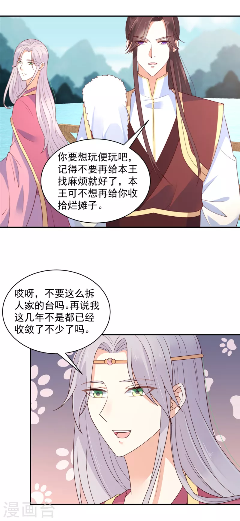 神偷王妃：我家王爷惹不起韩漫全集-第51话 你跟我过来！无删减无遮挡章节图片 