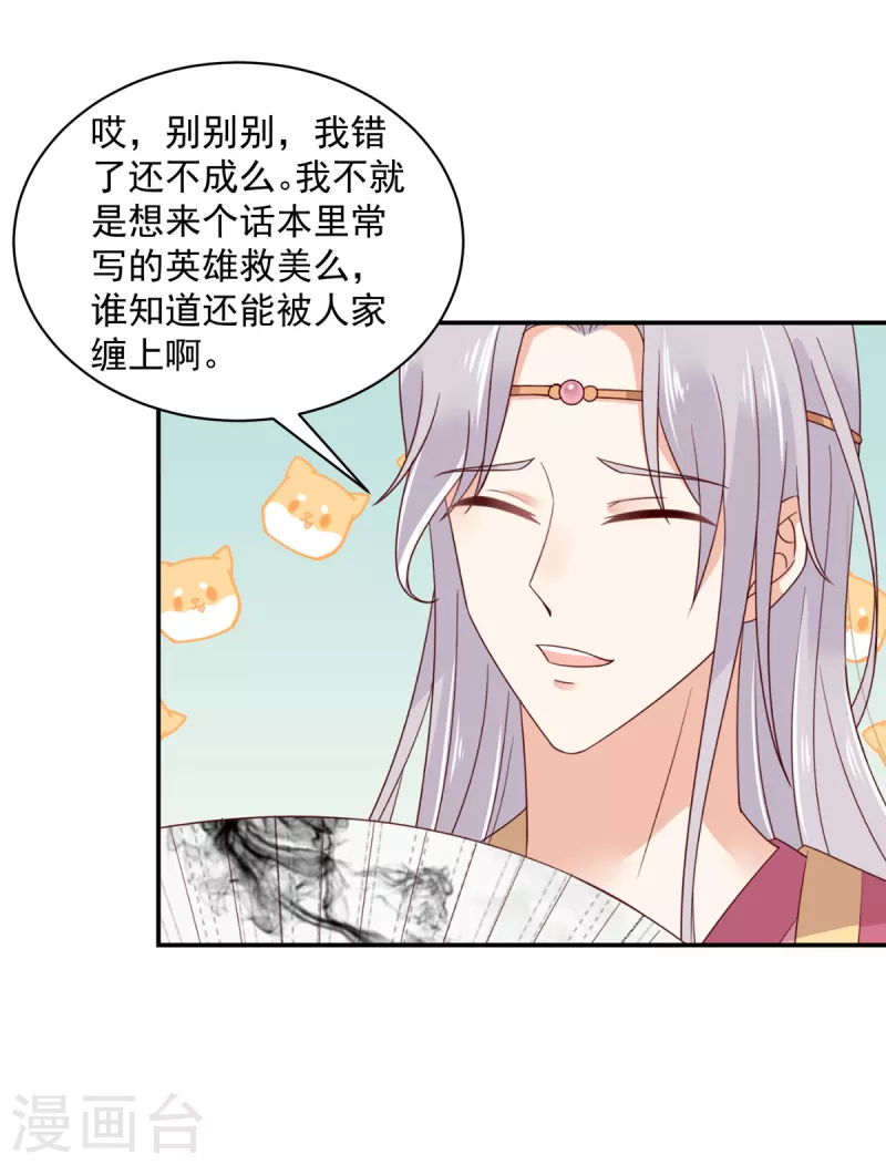 神偷王妃：我家王爷惹不起韩漫全集-第51话 你跟我过来！无删减无遮挡章节图片 