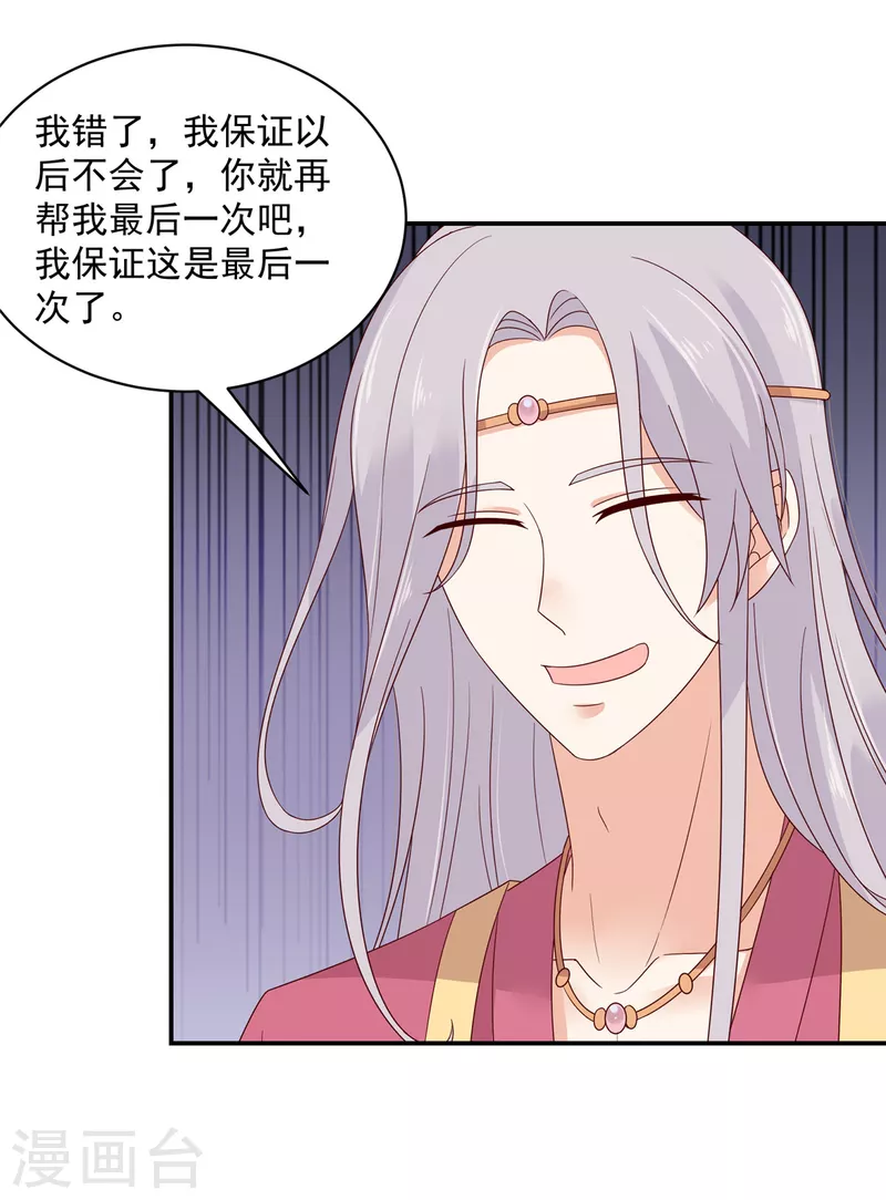 神偷王妃：我家王爷惹不起韩漫全集-第51话 你跟我过来！无删减无遮挡章节图片 